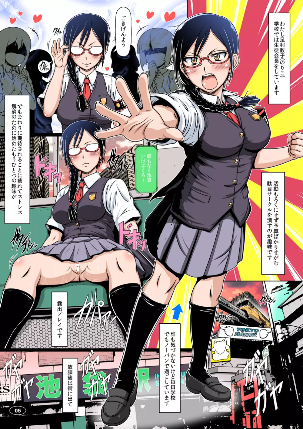尿をかける少女 Page.4