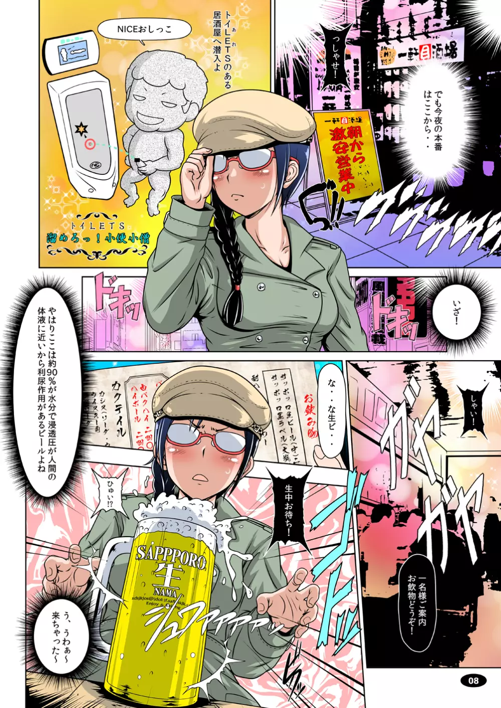 尿をかける少女 Page.7