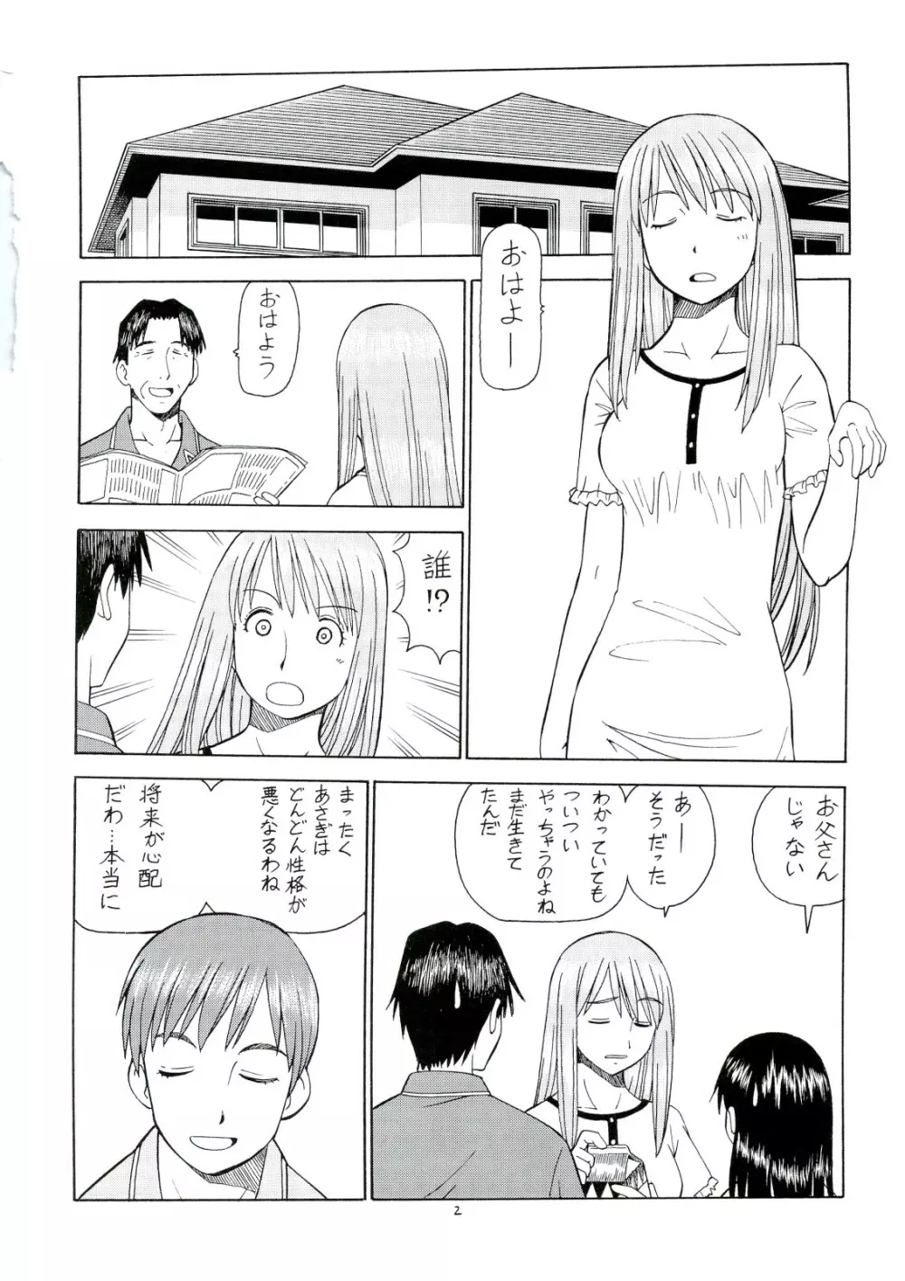 えろばとASAGI Page.3