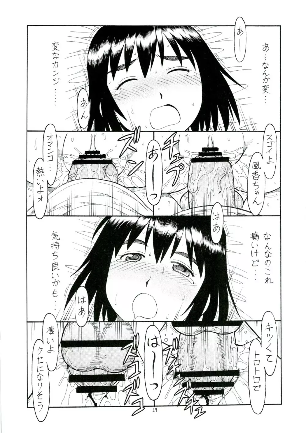 えろばとFUKA Page.30