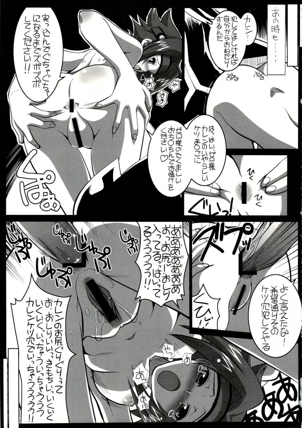 Standup! 勃て!日本人よ! Page.10