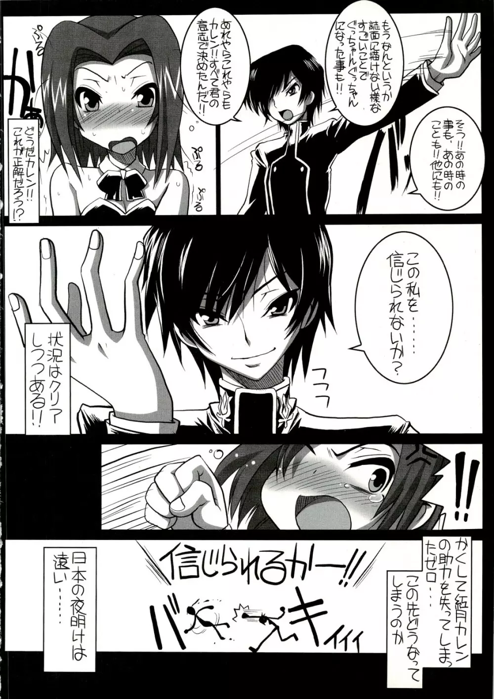 Standup! 勃て!日本人よ! Page.13