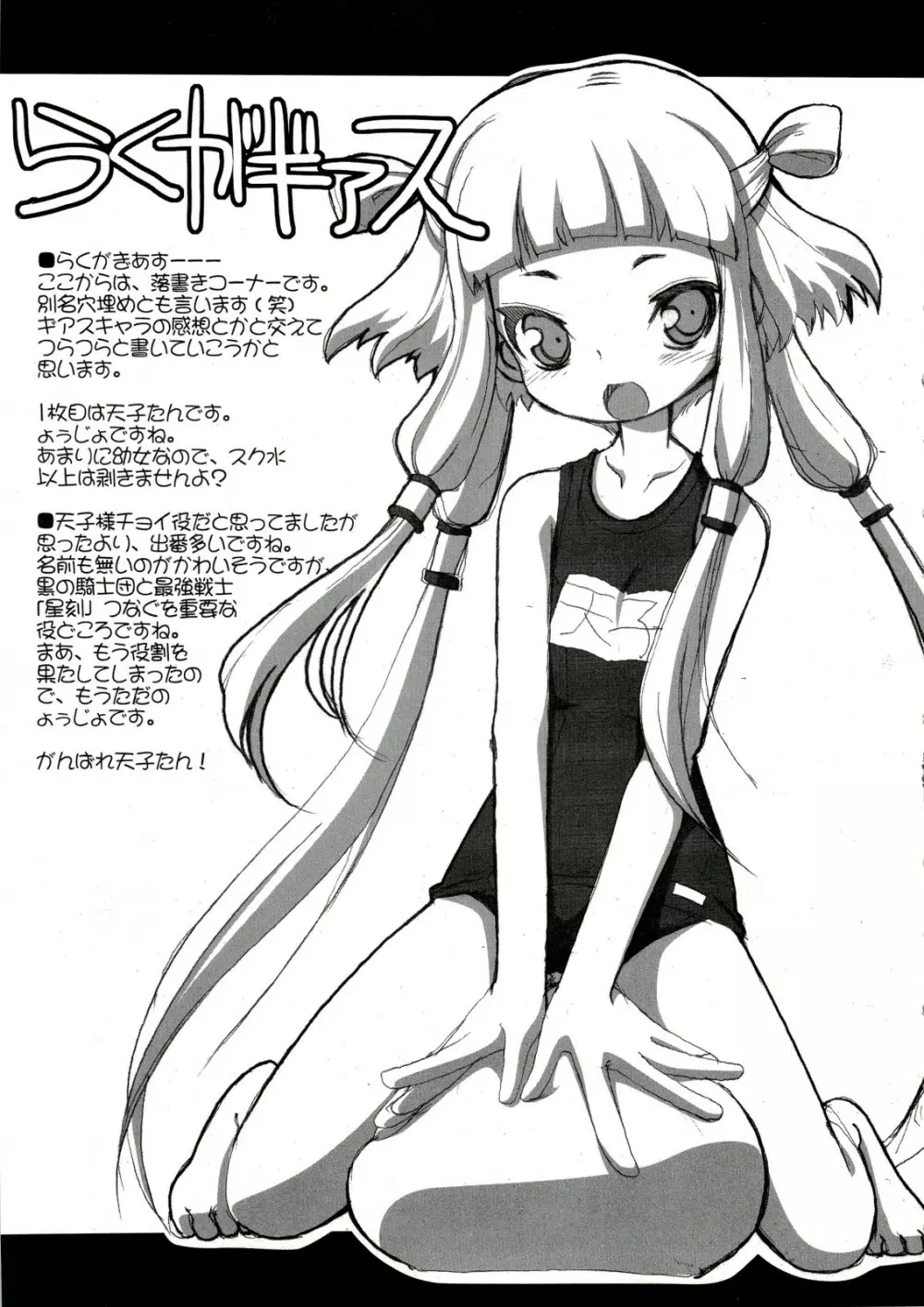 Standup! 勃て!日本人よ! Page.14
