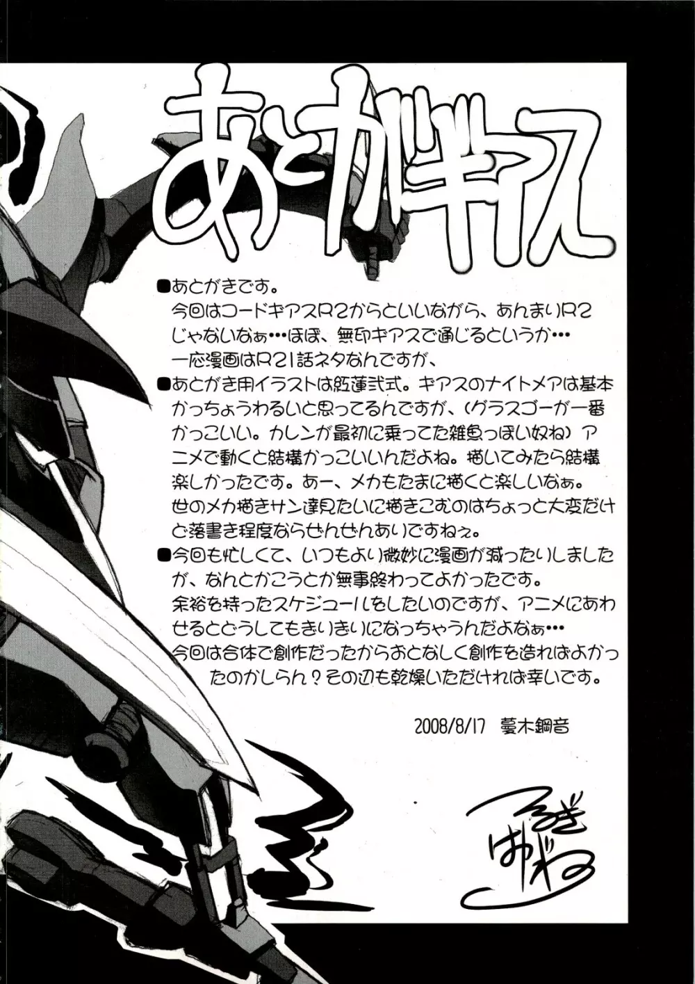 Standup! 勃て!日本人よ! Page.19