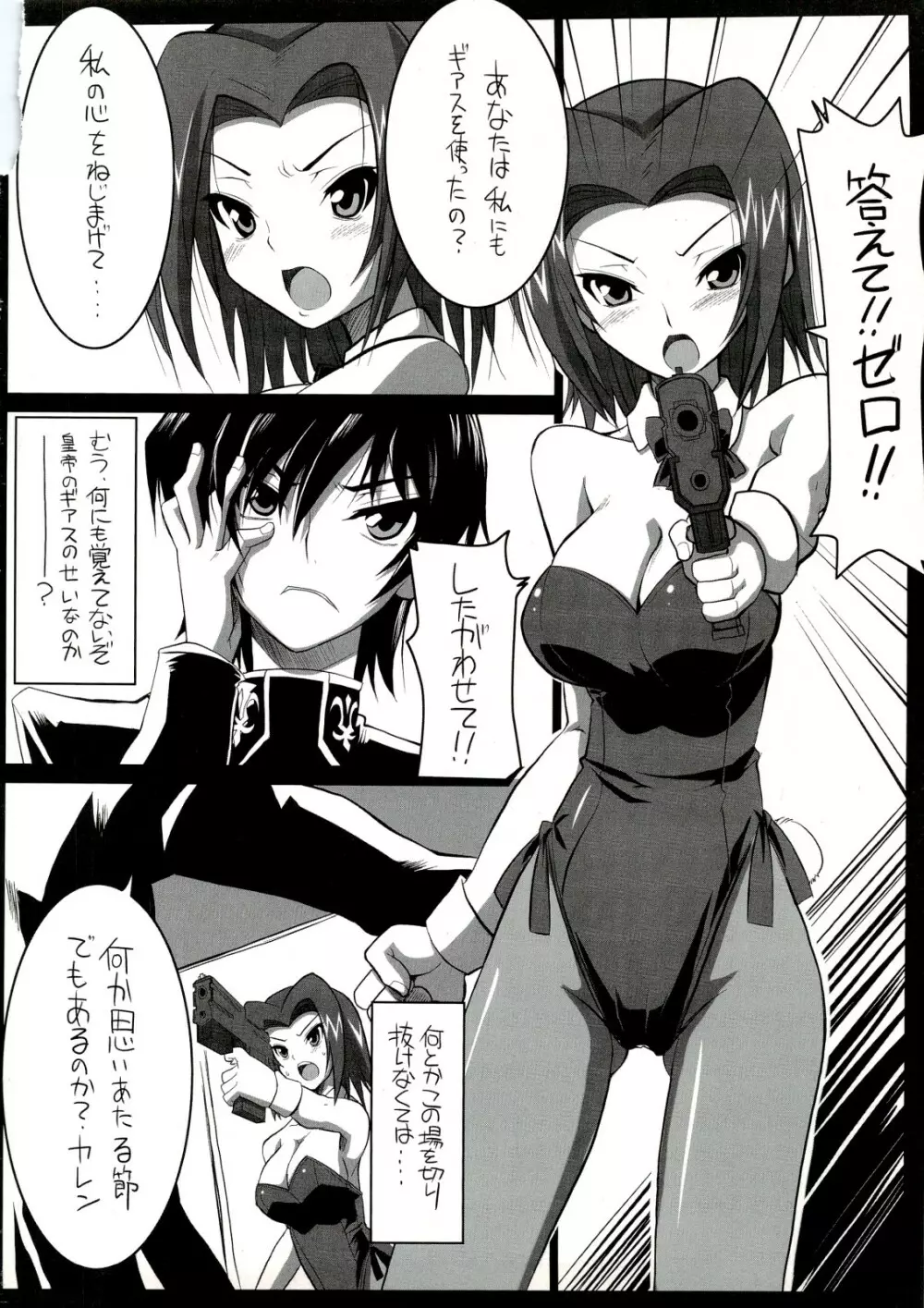 Standup! 勃て!日本人よ! Page.3