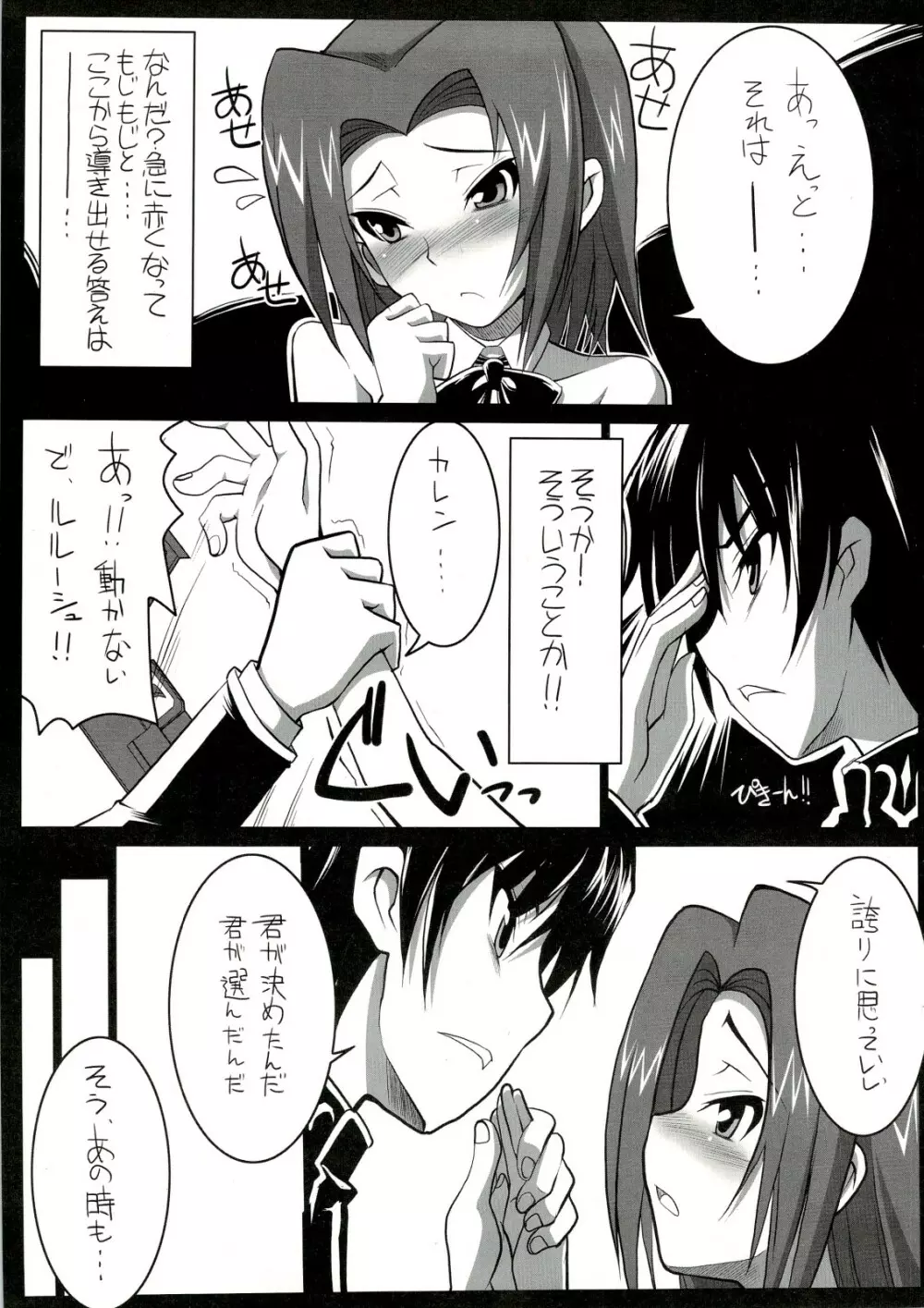 Standup! 勃て!日本人よ! Page.4
