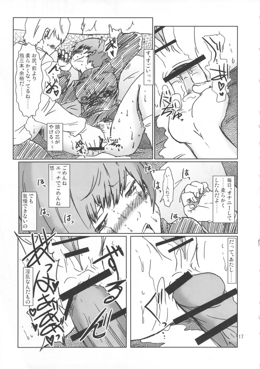 淫乱千枝ちゃん温泉大作戦! 4 Page.16