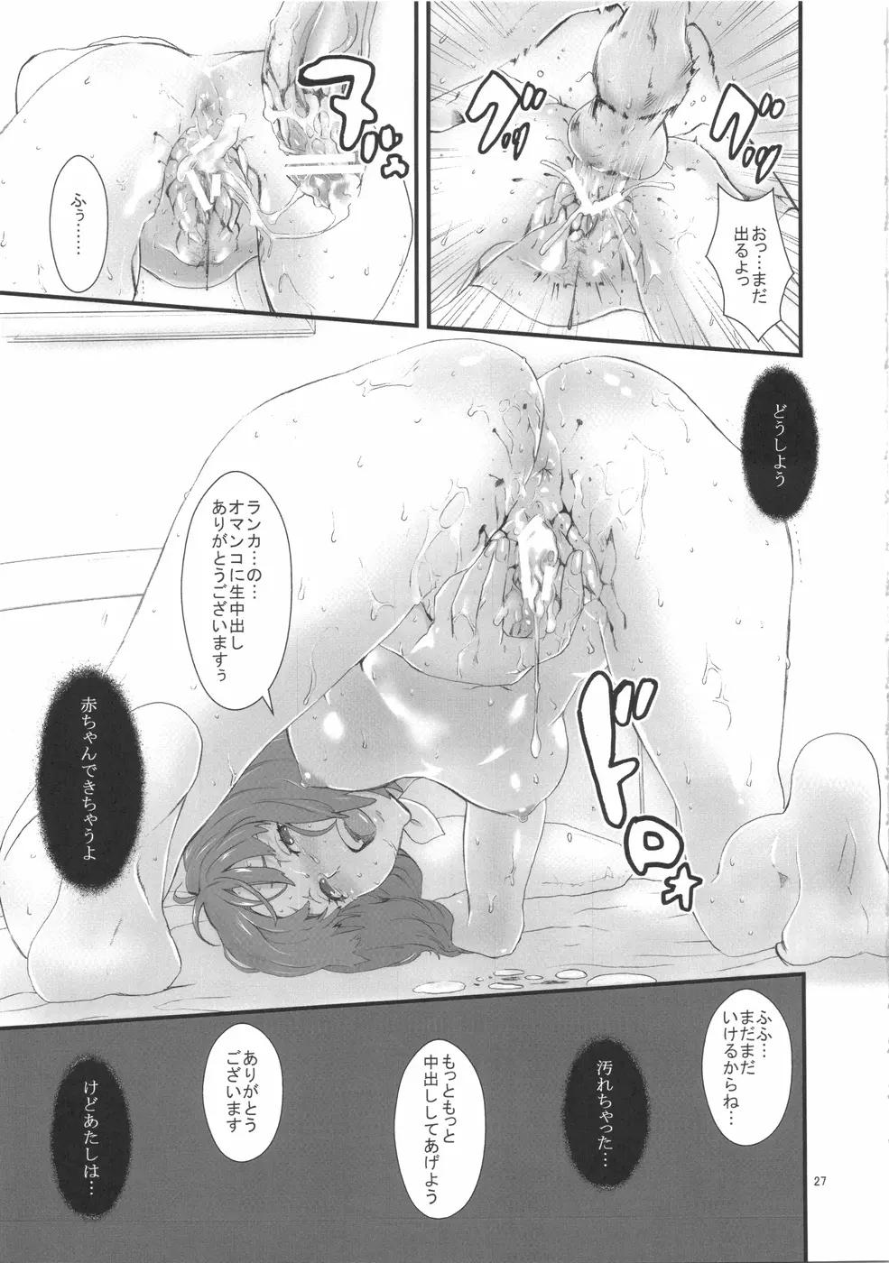 インフィニティ☆スターズ Page.27