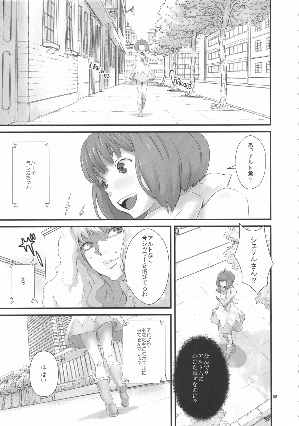 インフィニティ☆スターズ Page.5