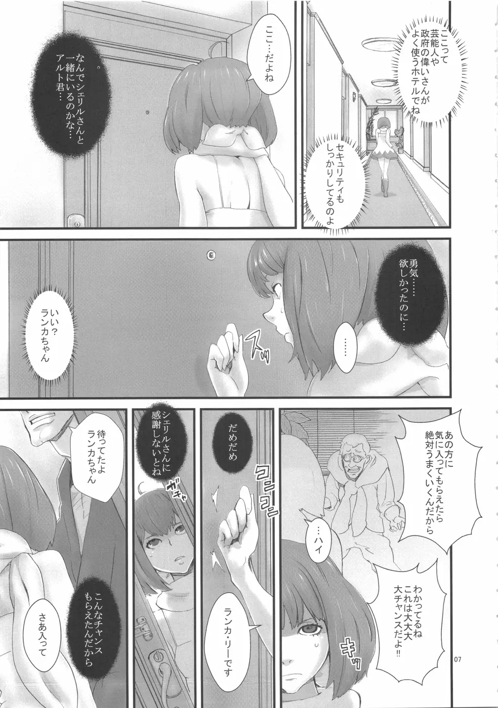 インフィニティ☆スターズ Page.7