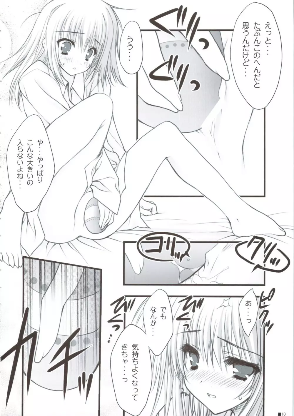 保健体育で習ってない！ Page.11