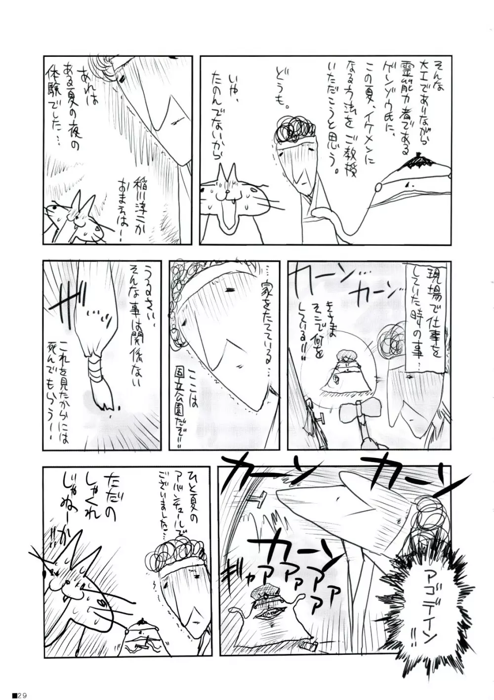 保健体育で習ってない！ Page.30