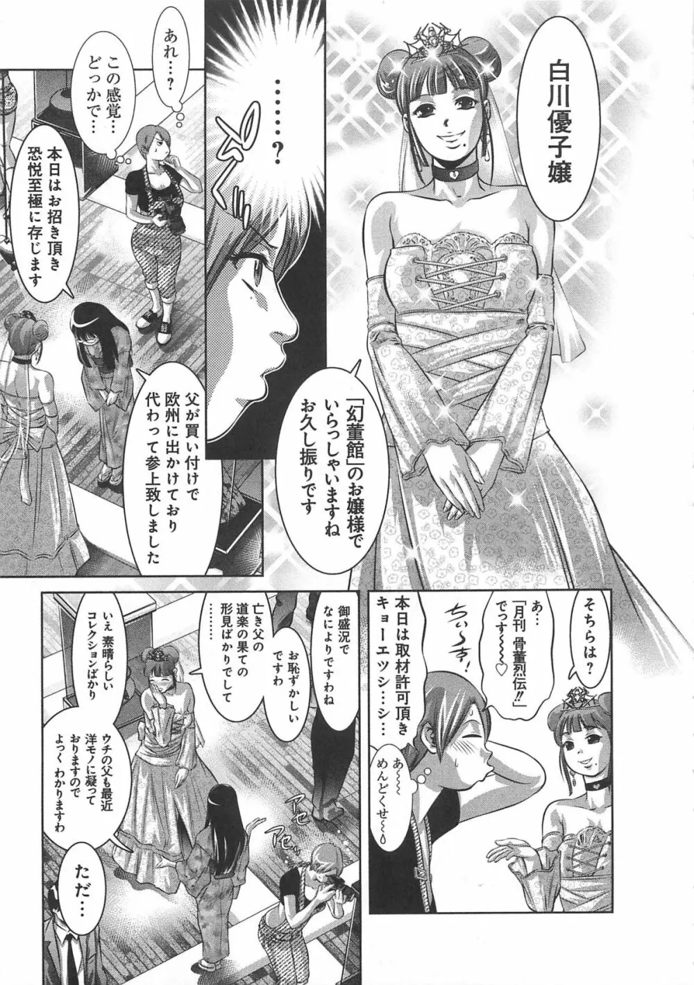 快感姫遊戯 Page.60