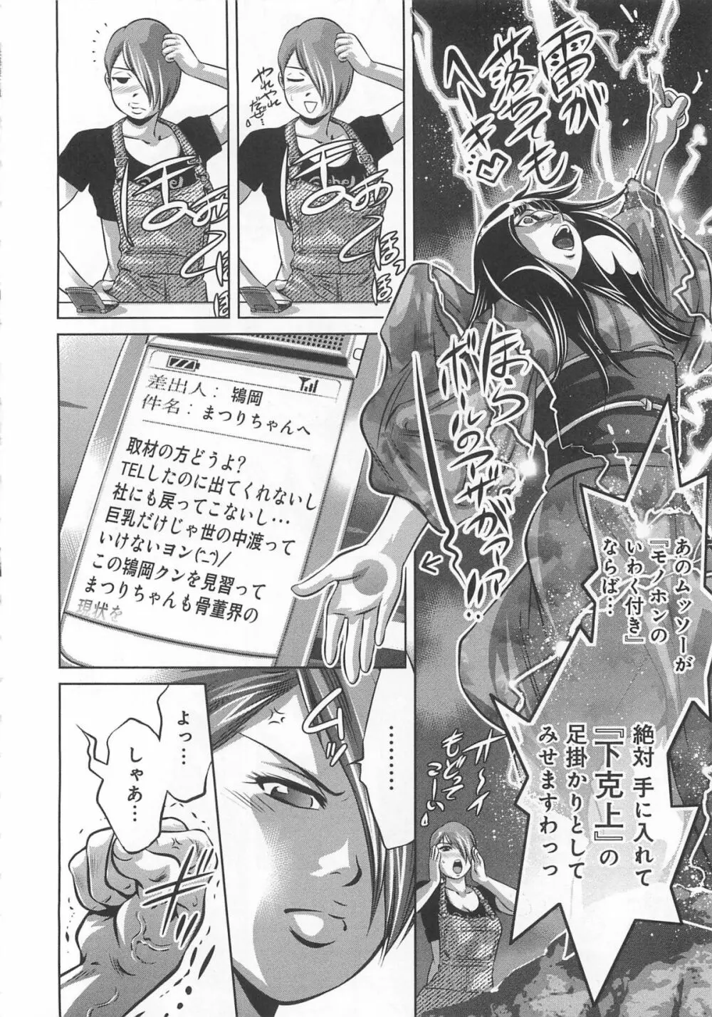 快感姫遊戯 Page.83