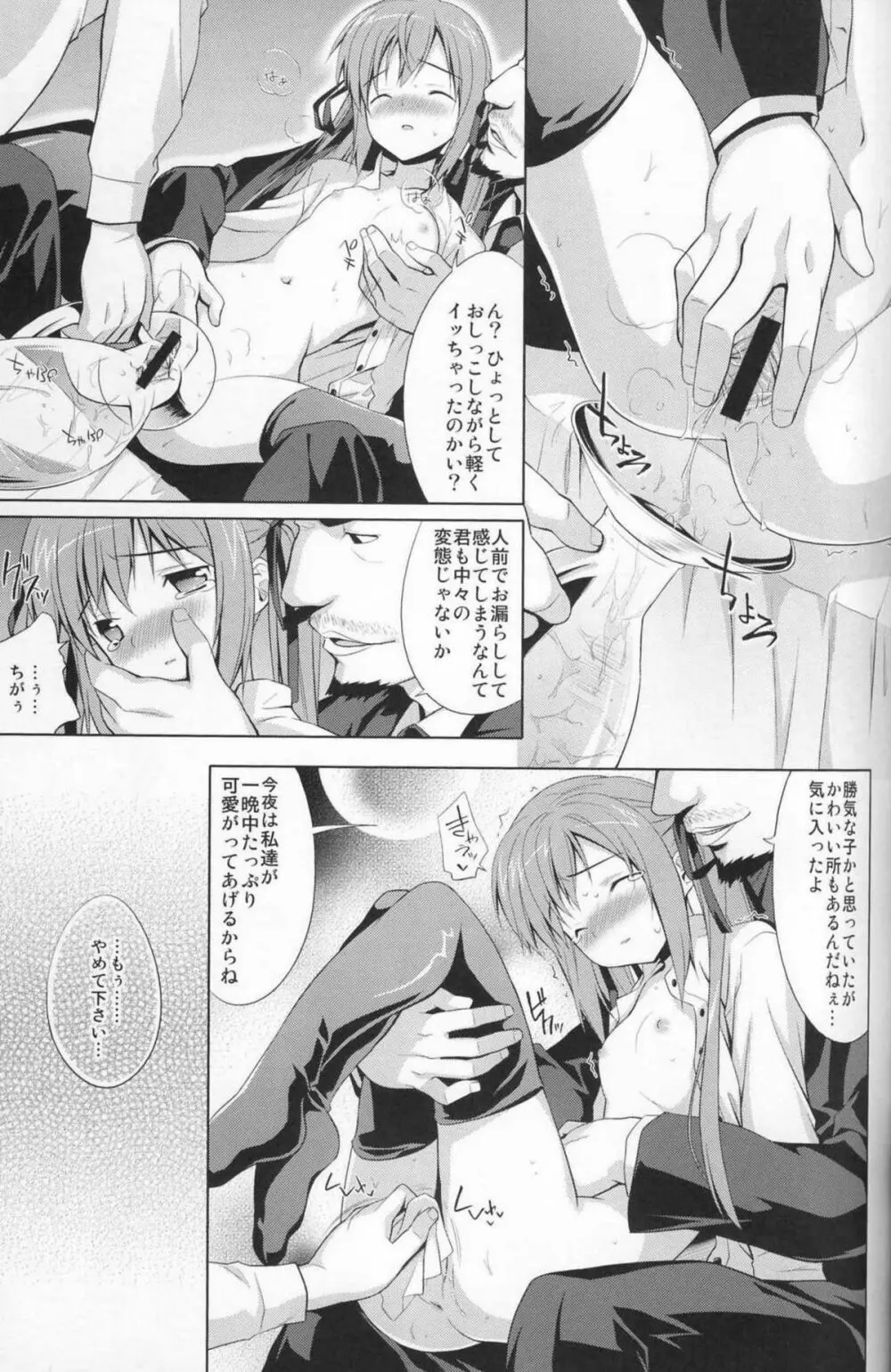 氷雨散花 Page.17