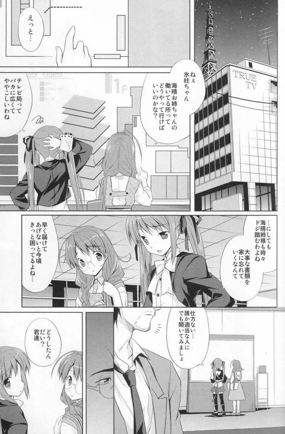 氷雨散花 Page.3