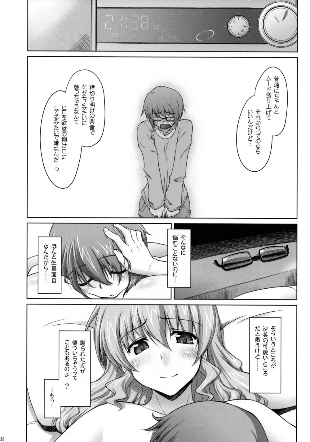 あやふや☆ろけっと Page.27