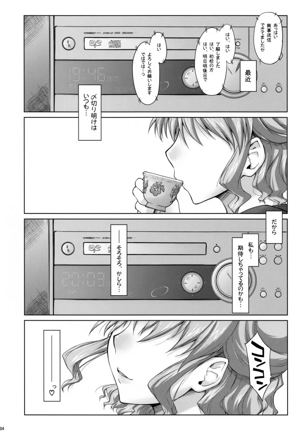 あやふや☆ろけっと Page.3