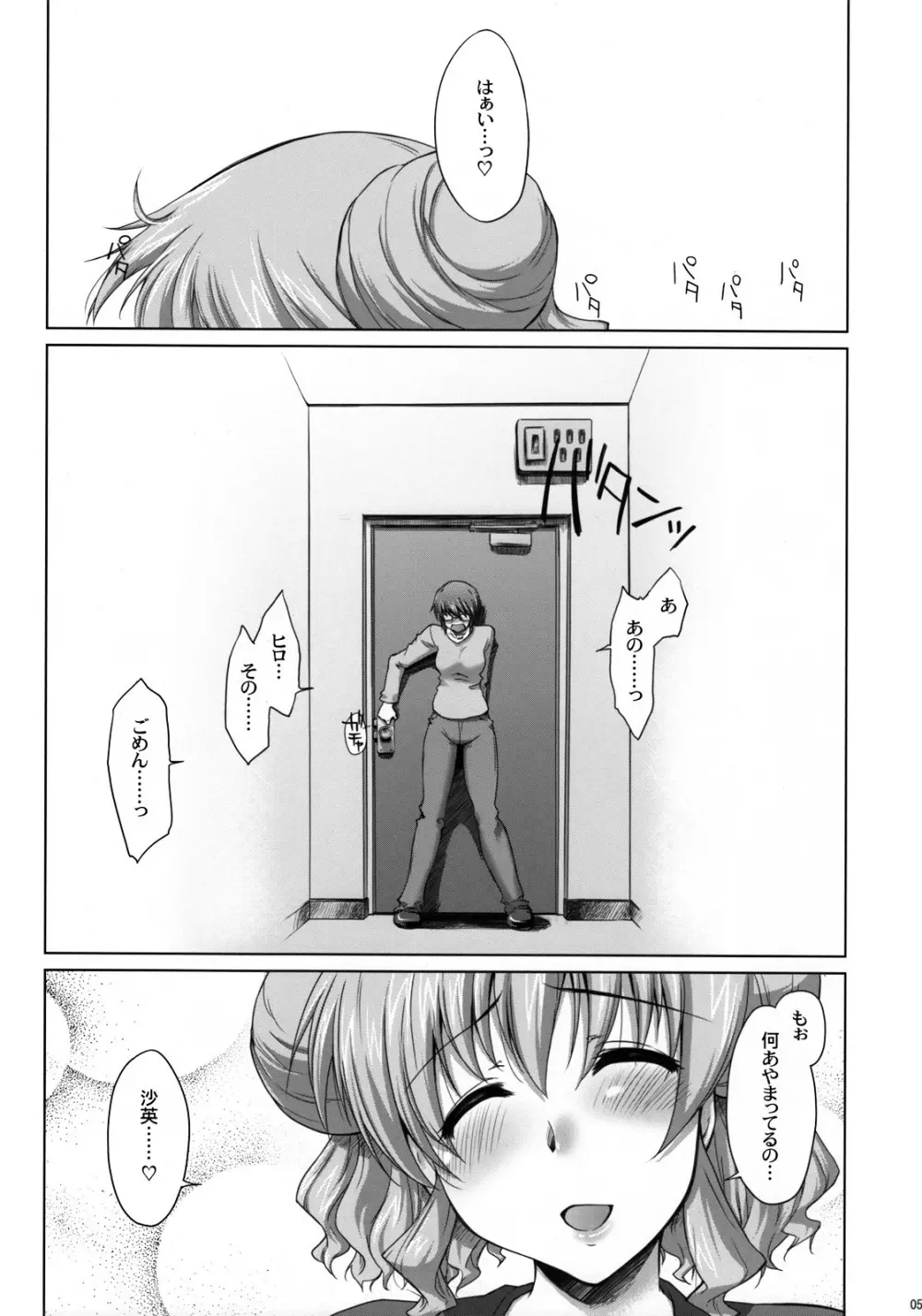 あやふや☆ろけっと Page.4