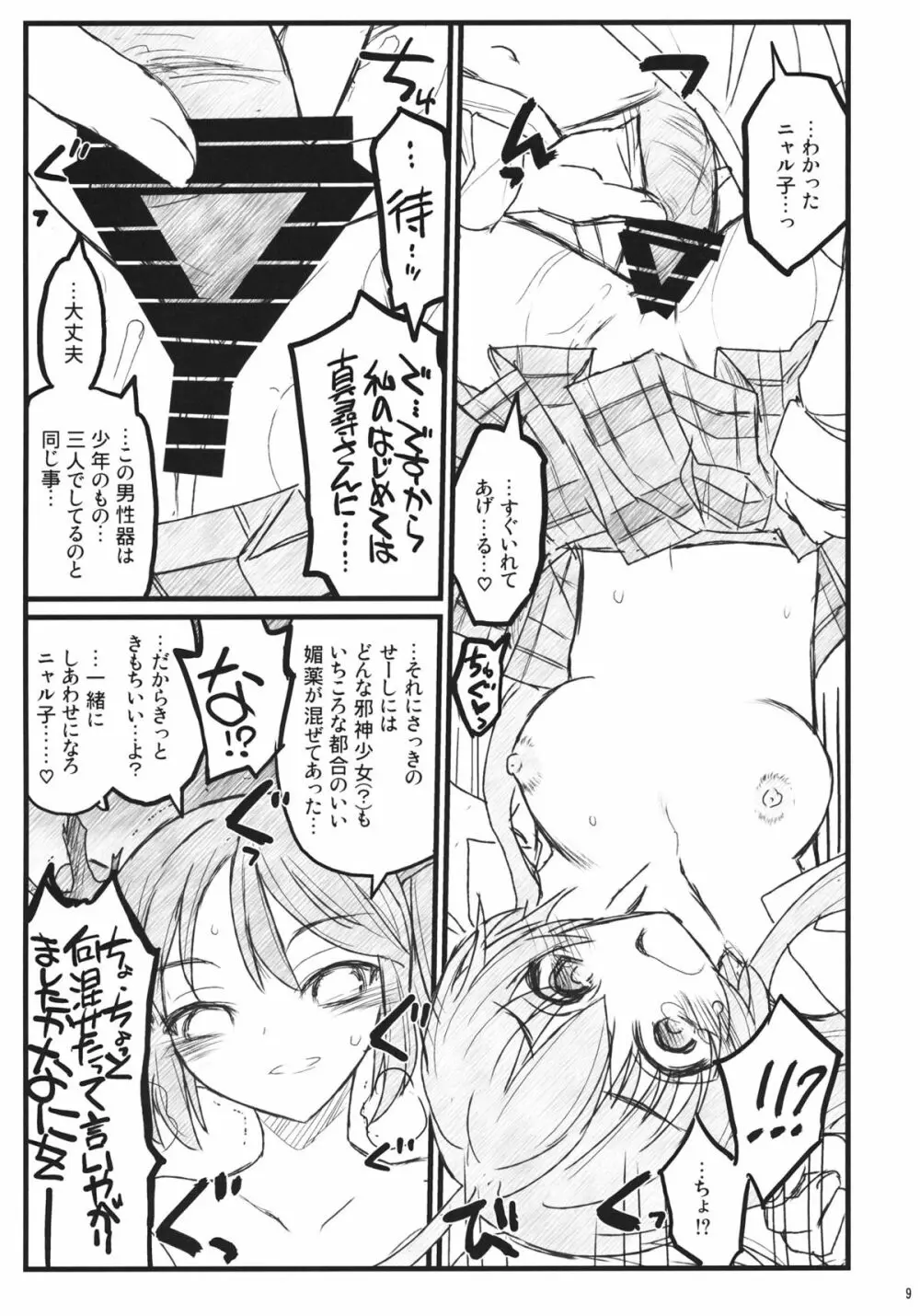 名状しがたい同人誌のようなもの Page.9