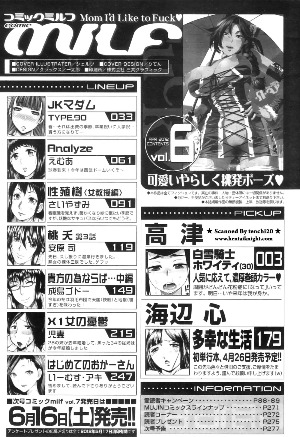 コミックミルフ 2012年4月号 Vol.6 Page.282