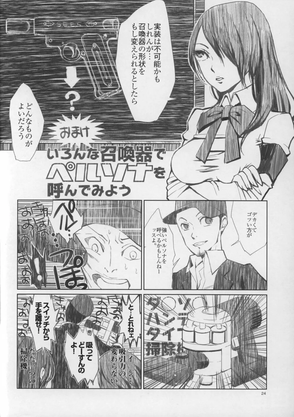 百合ソナ2 夜の女王 Midnight Queen Page.23