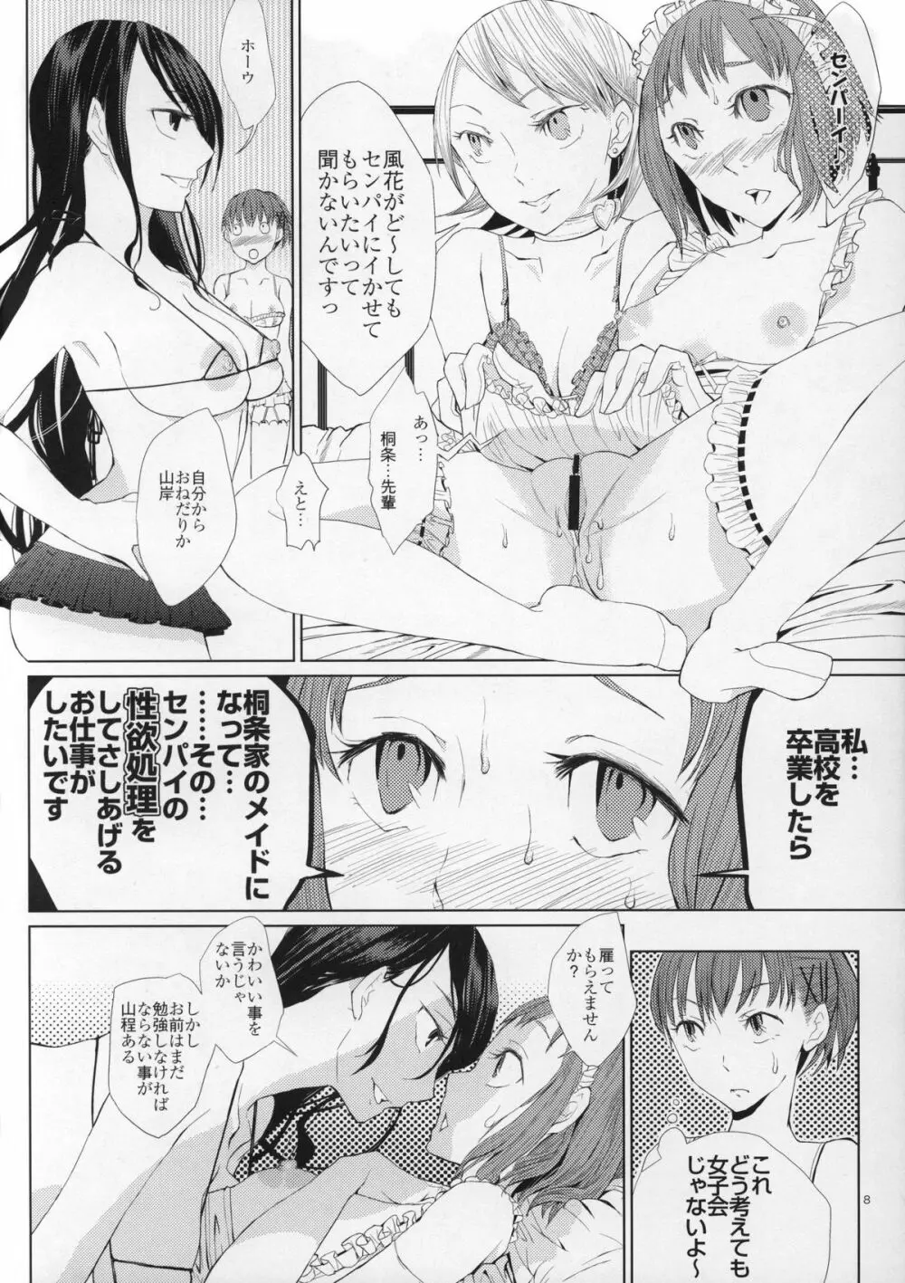 百合ソナ2 夜の女王 Midnight Queen Page.7