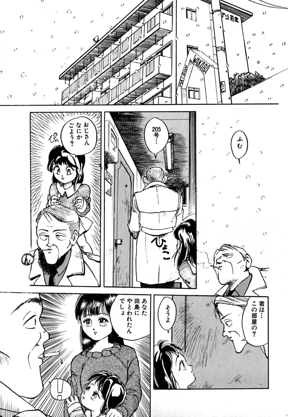 落下地点にて Page.101