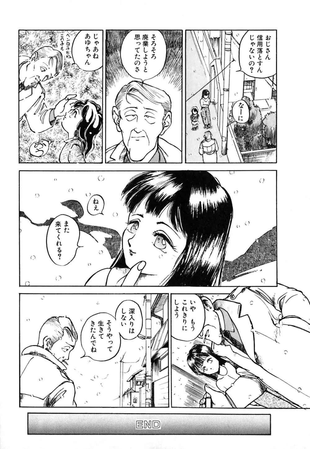 落下地点にて Page.110