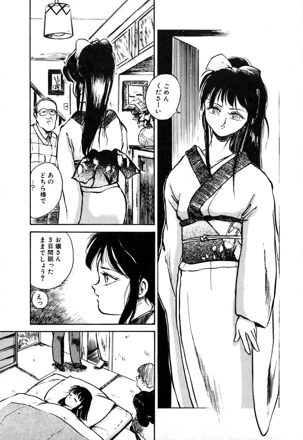 落下地点にて Page.113