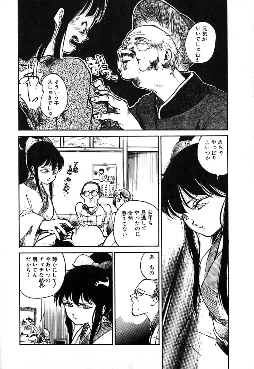 落下地点にて Page.116