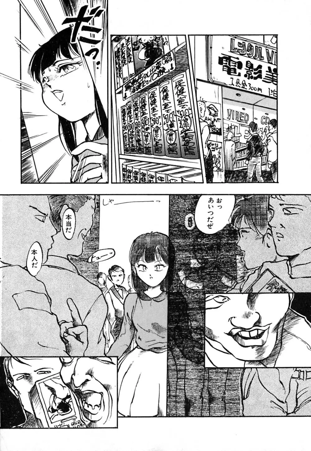 落下地点にて Page.118