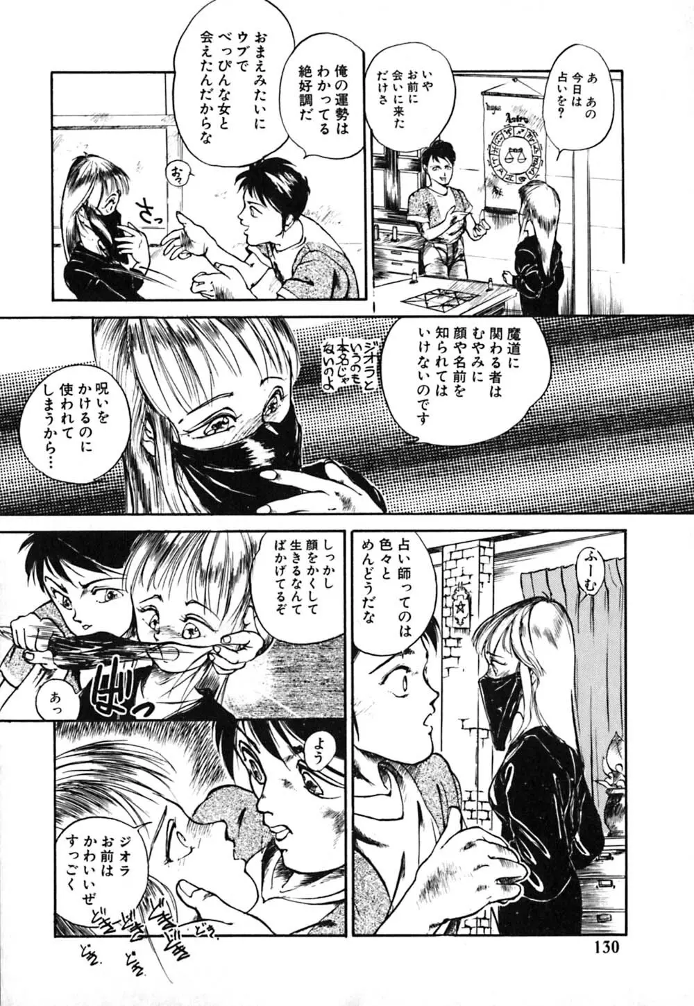 落下地点にて Page.130