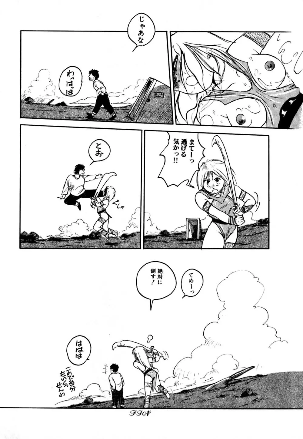 落下地点にて Page.20