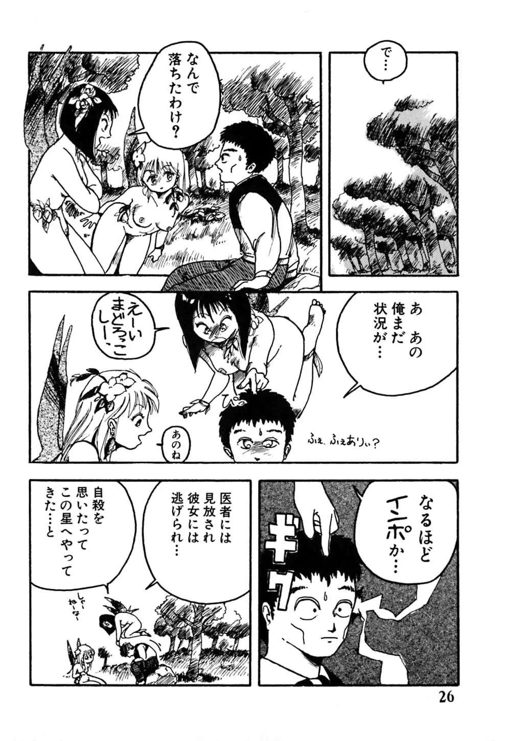 落下地点にて Page.26