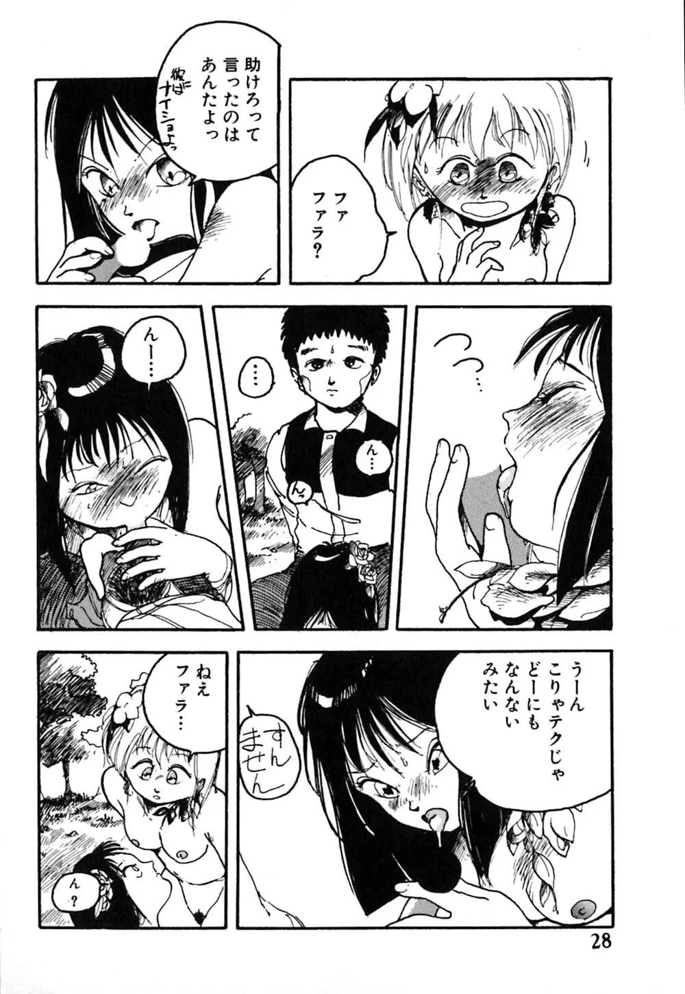 落下地点にて Page.28