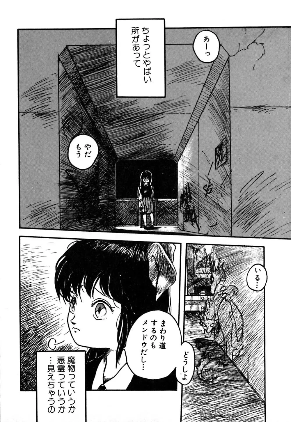 落下地点にて Page.38