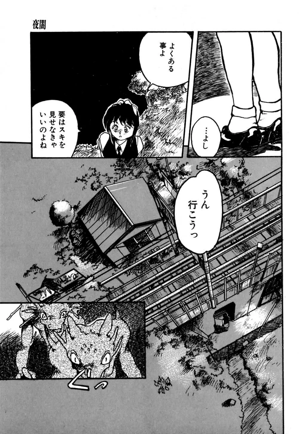 落下地点にて Page.39