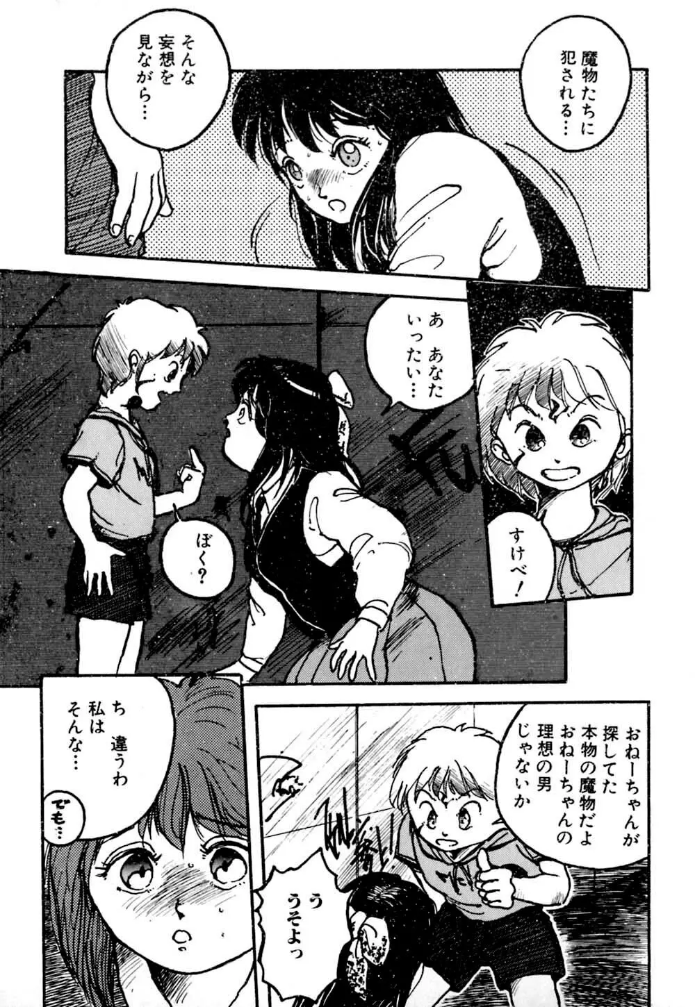 落下地点にて Page.47