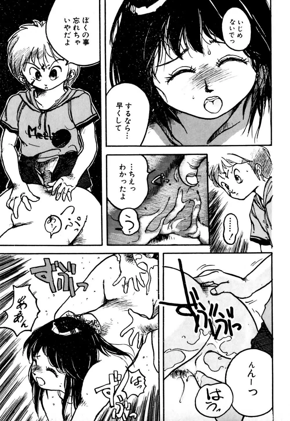 落下地点にて Page.51