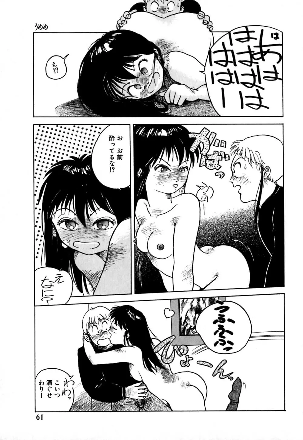 落下地点にて Page.61