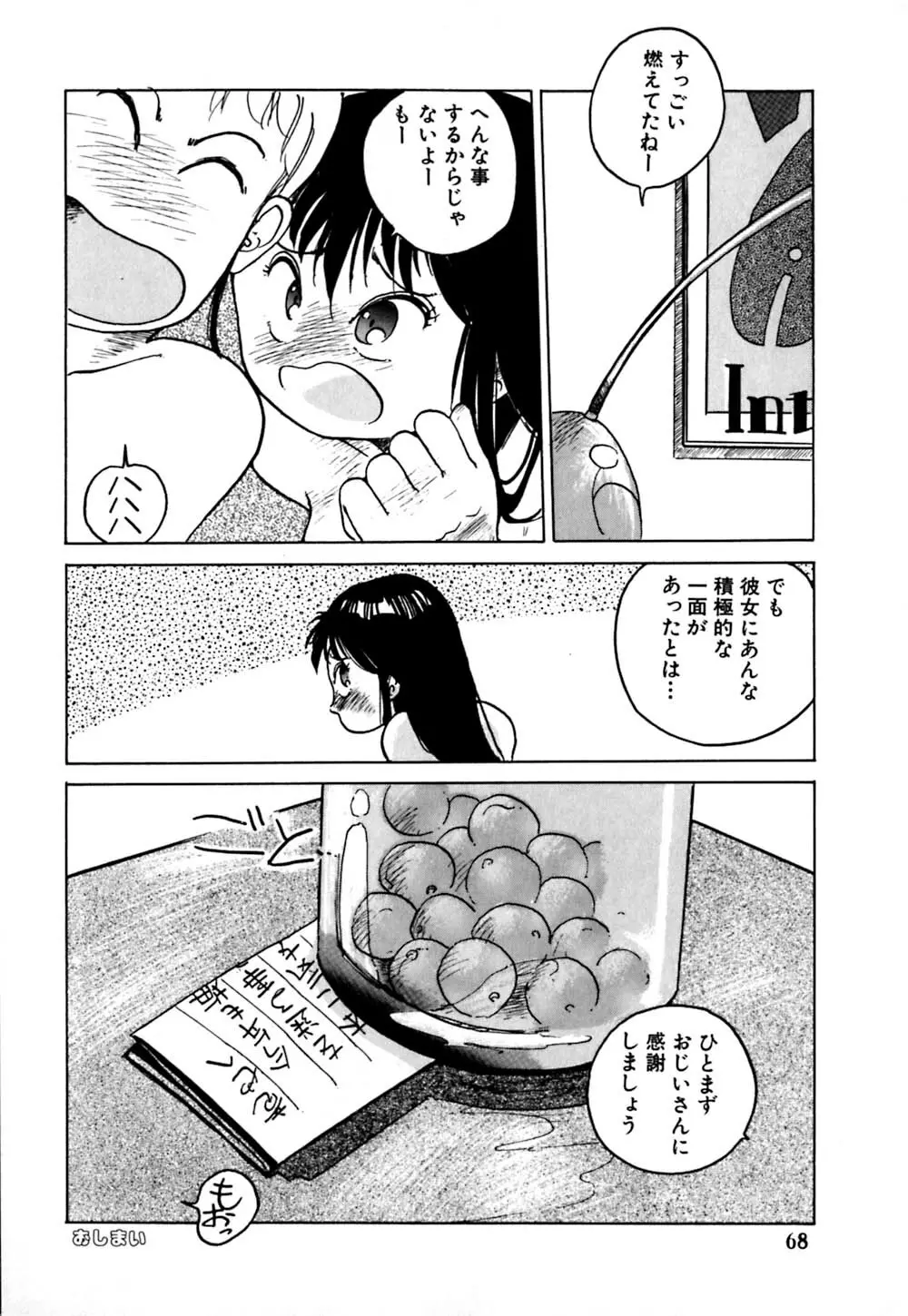 落下地点にて Page.68