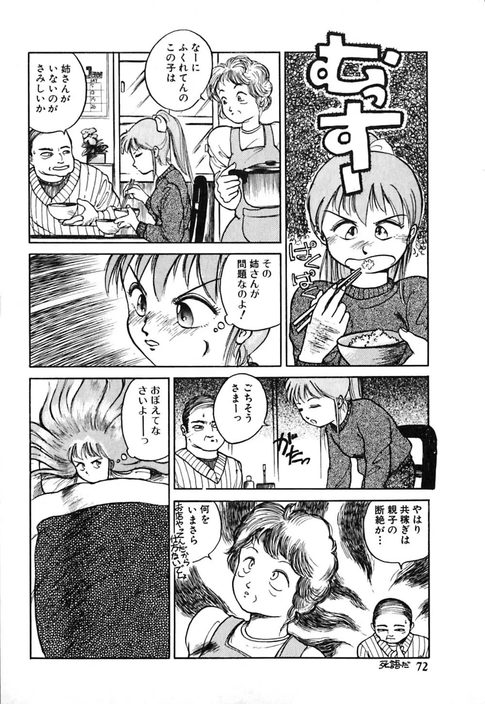 落下地点にて Page.72