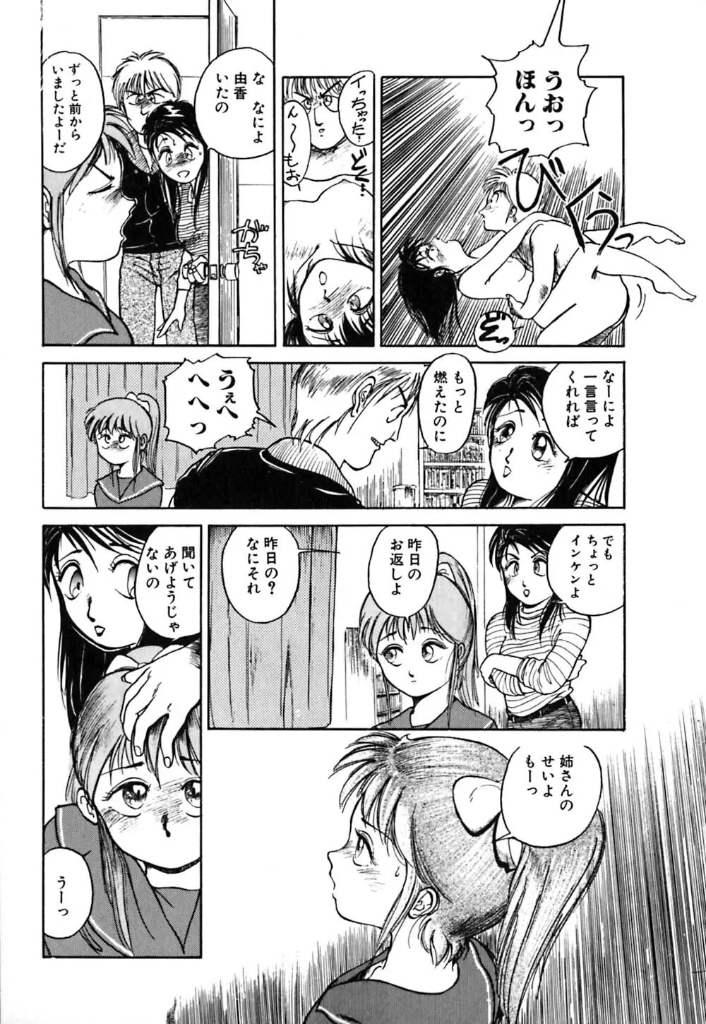 落下地点にて Page.74