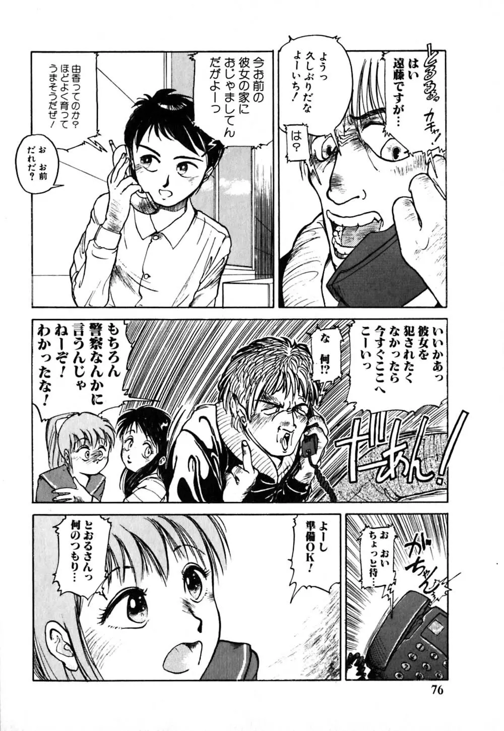 落下地点にて Page.76