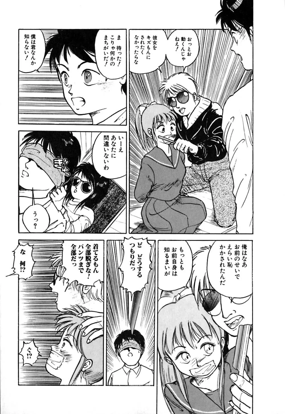 落下地点にて Page.78