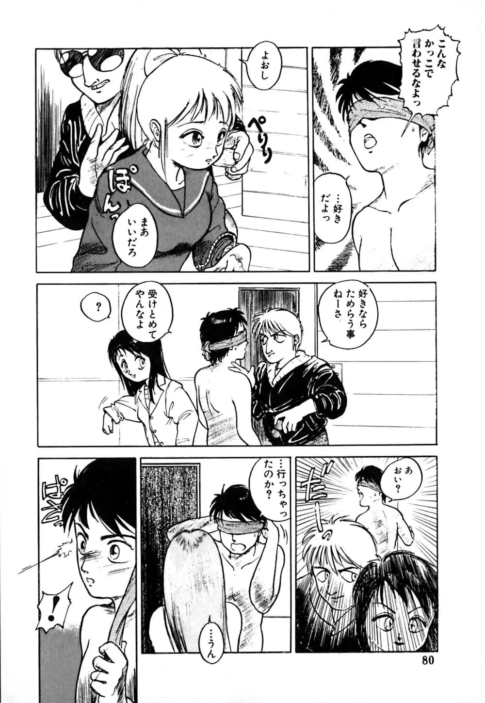 落下地点にて Page.80