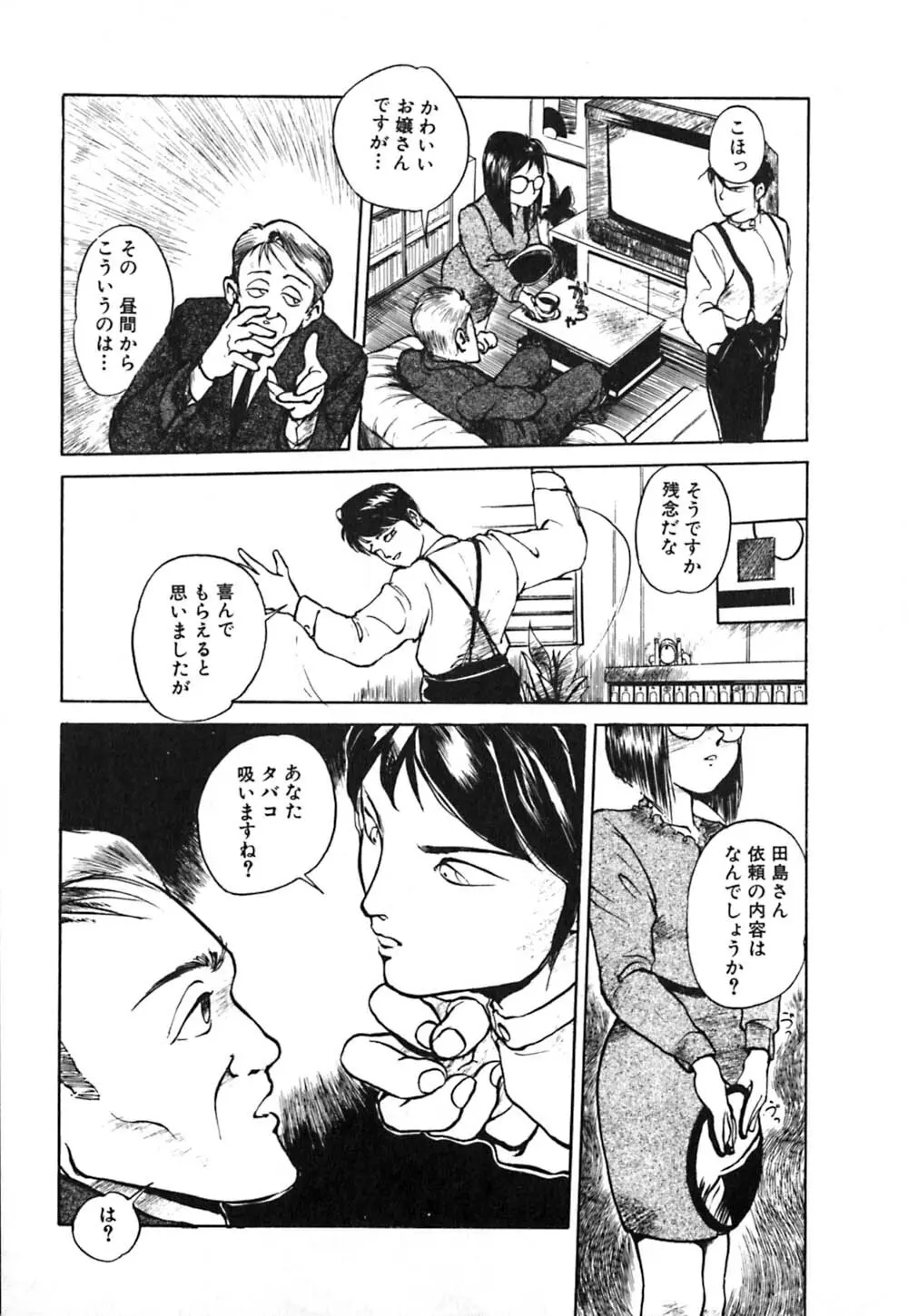 落下地点にて Page.92