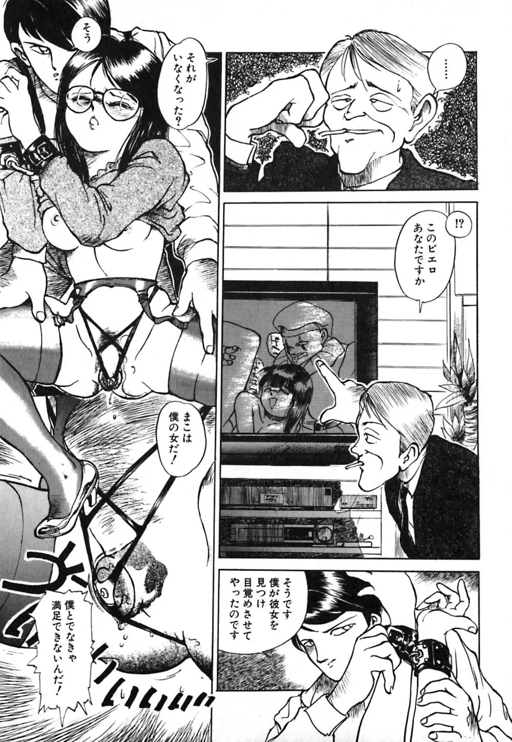 落下地点にて Page.97