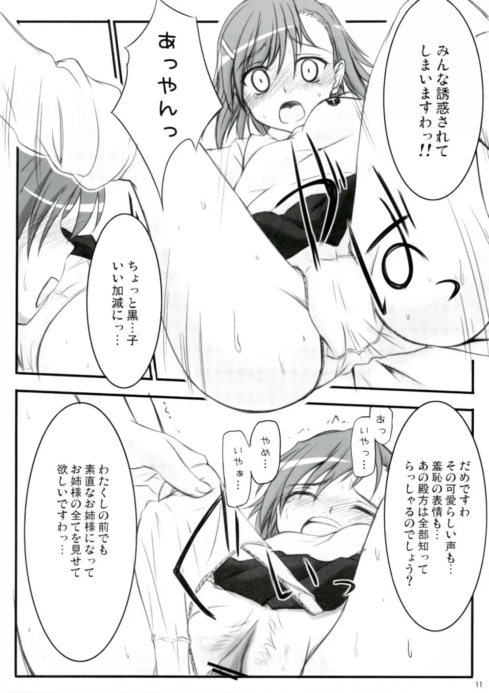 びりまに BIRIBIRIMANIAX Page.10